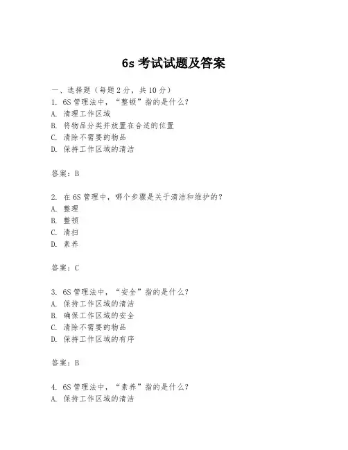 6s考试试题及答案