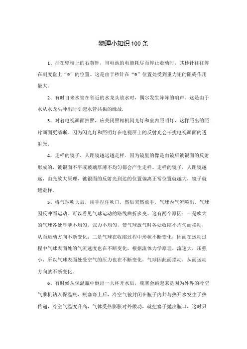 物理小知识100条