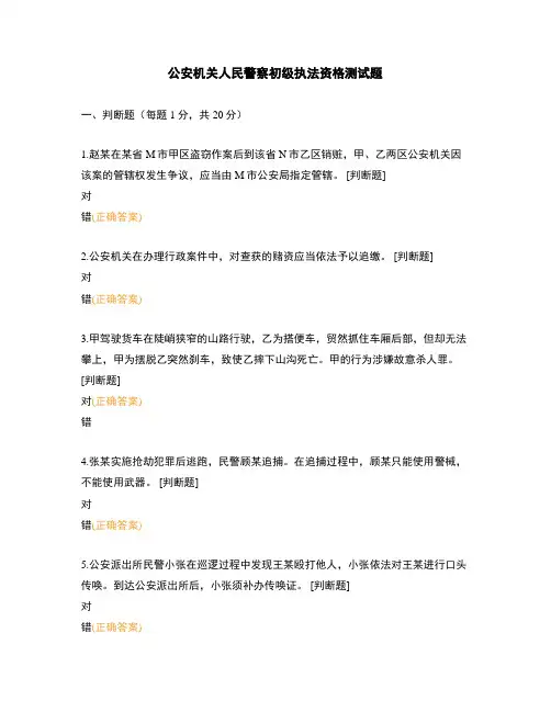 公安机关人民警察初级执法资格测试题