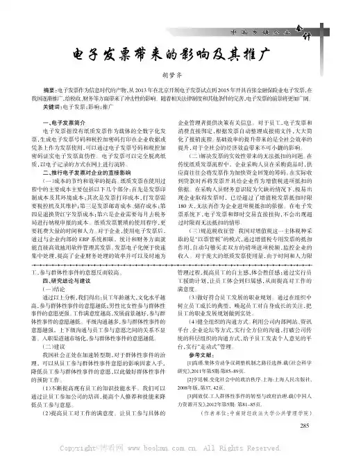 电子发票带来的影响及其推广