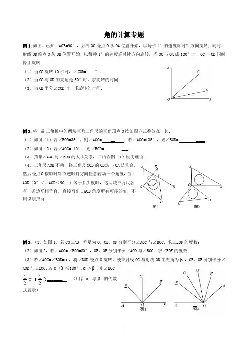 角的计算专题