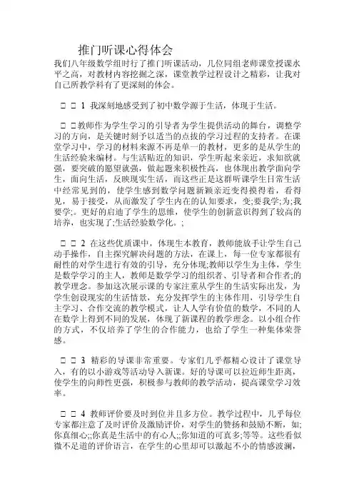 推门听课心得体会.doc