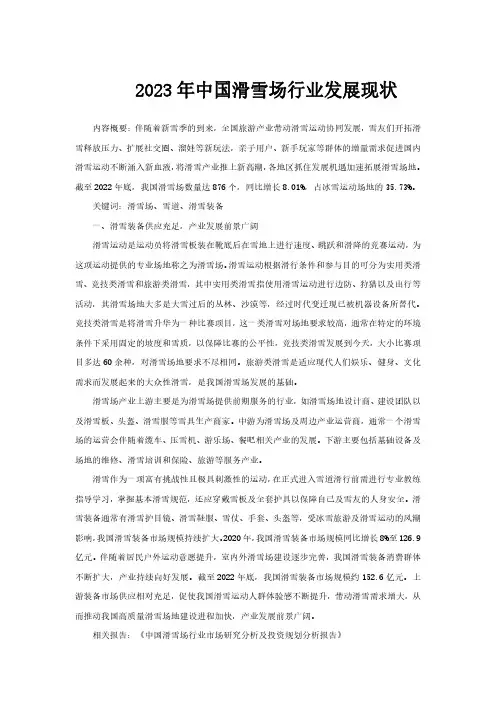 2023年中国滑雪场行业发展现状