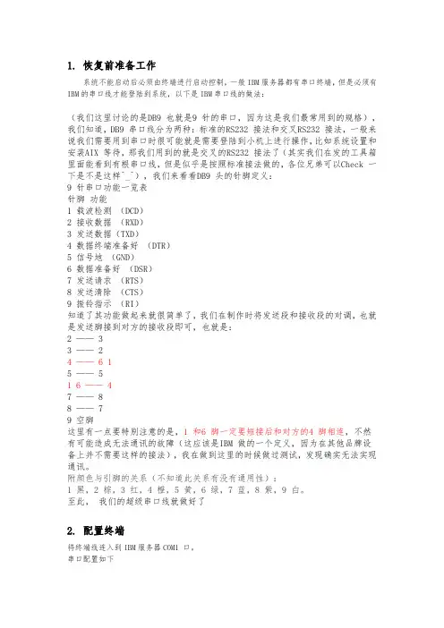 磁带机恢复AIX操作系统方案