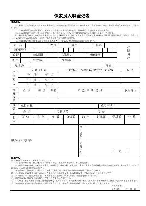 保安员入职登记表