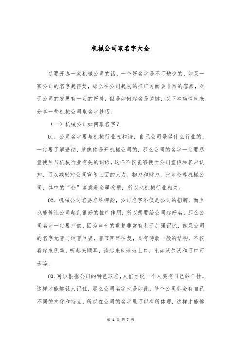 机械公司取名字大全