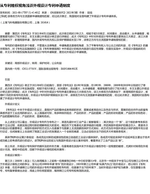 从专利维权视角浅谈外观设计专利申请制度