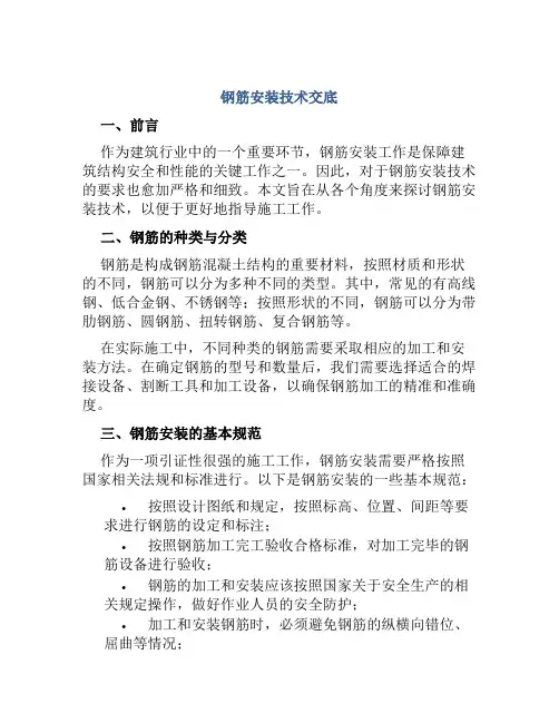 钢筋安装技术交底