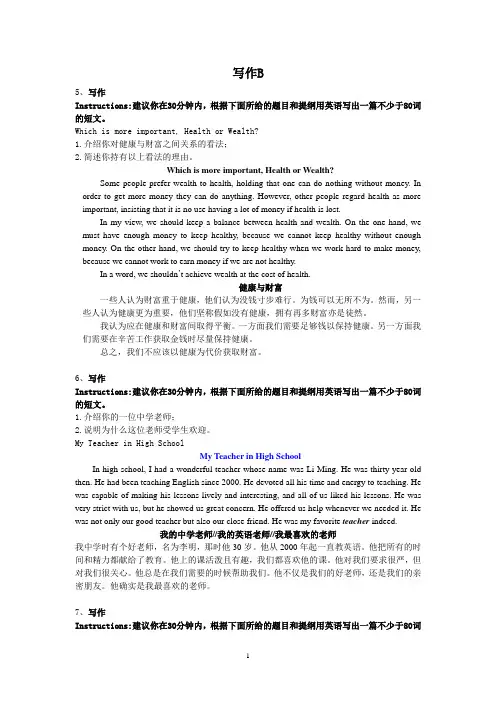全国大学英语B统考写作整理(含答案)