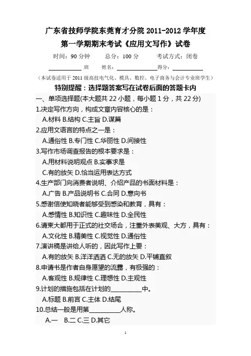 11高技应用文写作期末试题