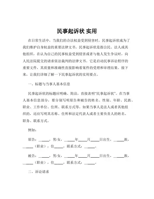 民事起诉状 实用