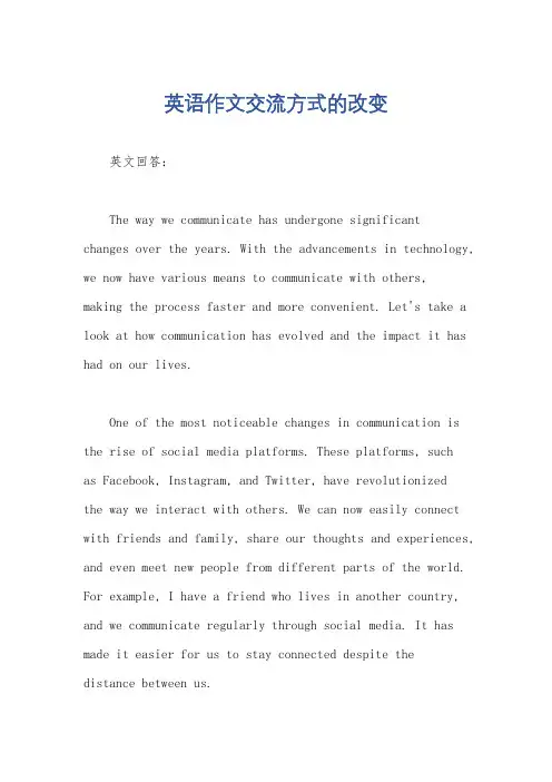 英语作文交流方式的改变