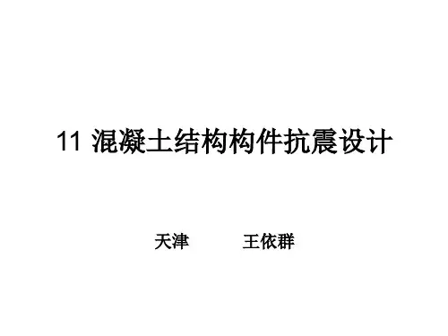 新版混凝土结构设计规范修改内容