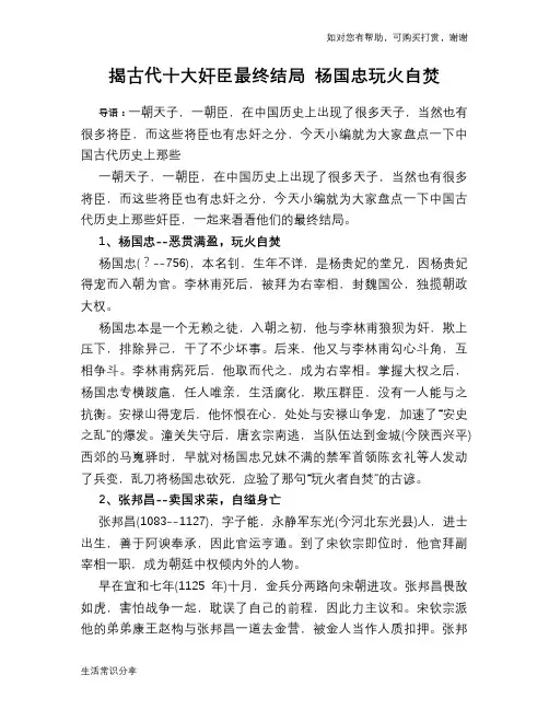 历史趣谈：揭古代十大奸臣最终结局 杨国忠玩火自焚