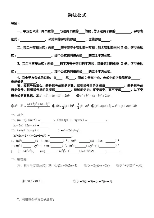 初二数学——乘法公式