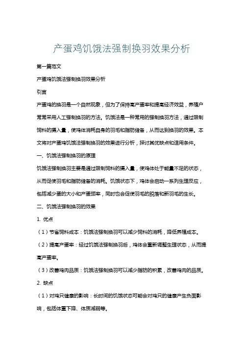 产蛋鸡饥饿法强制换羽效果分析