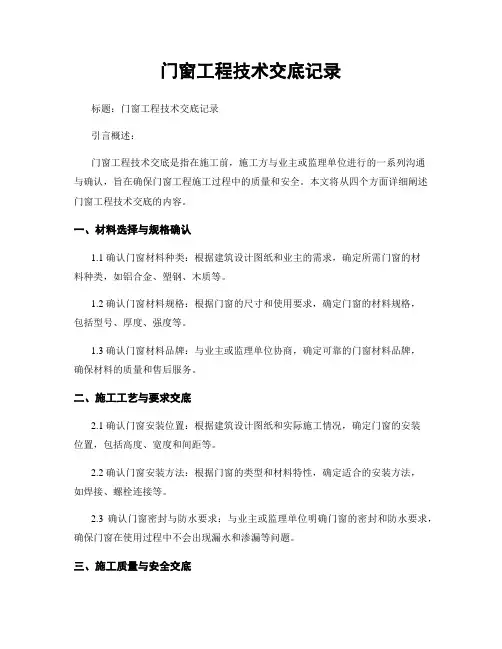 门窗工程技术交底记录