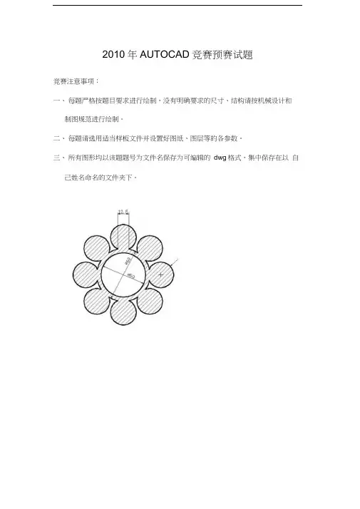 最新autocad竞赛预赛试题