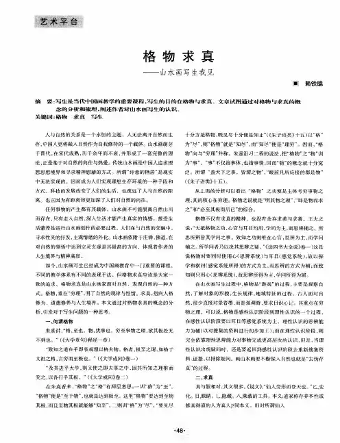 格物求真——山水画写生我见