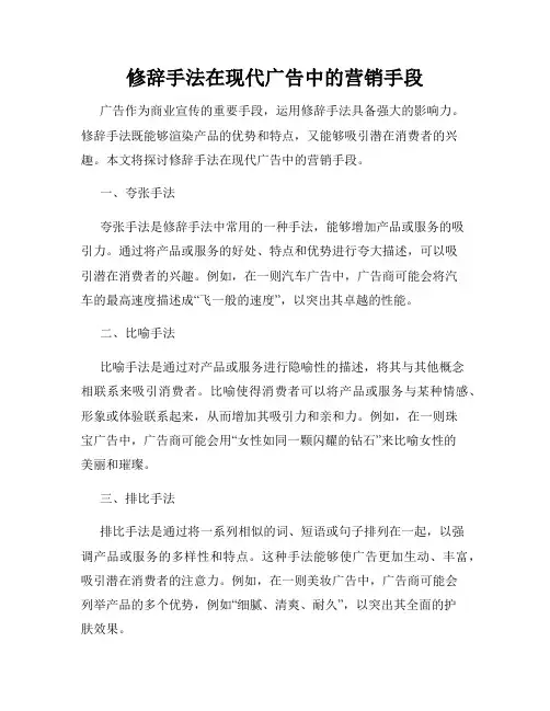 修辞手法在现代广告中的营销手段
