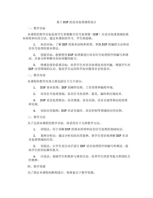 基于DSP的语音处理课程设计