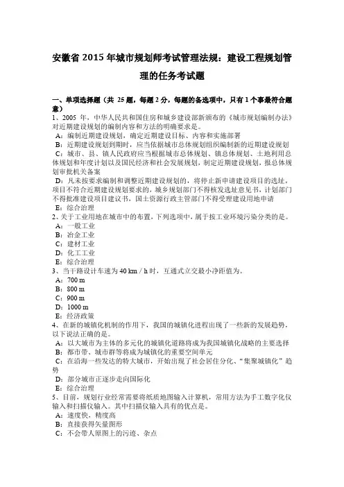 安徽省2015年城市规划师考试管理法规:建设工程规划管理的任务考试题