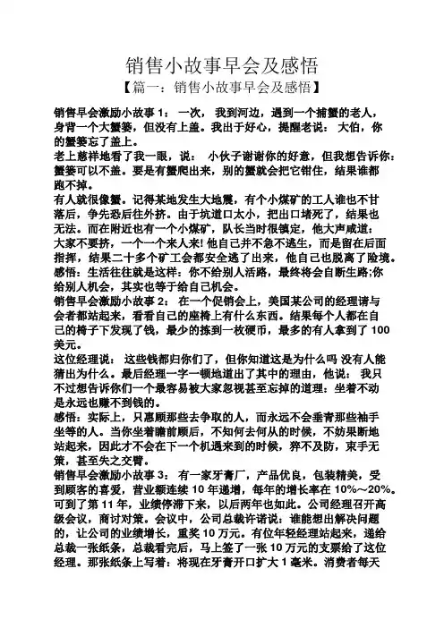 销售小故事早会及感悟