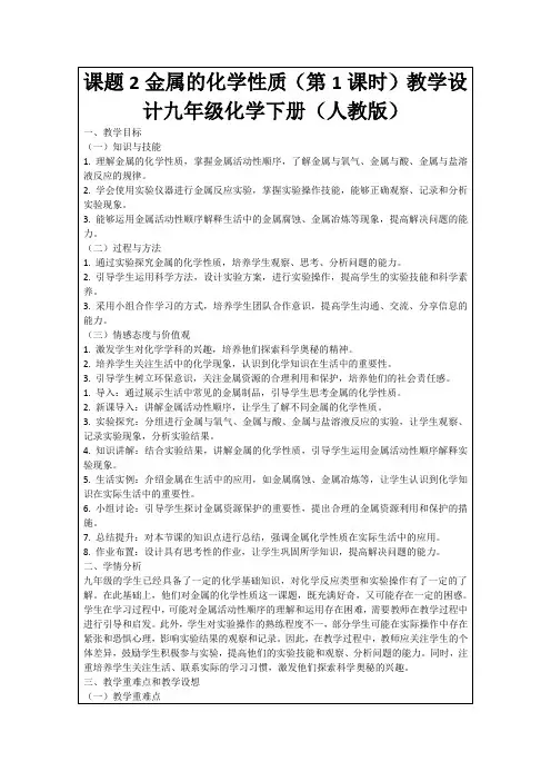 课题2金属的化学性质(第1课时)教学设计九年级化学下册(人教版)