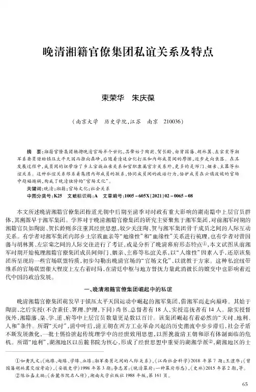 晚清湘籍官僚集团私谊关系及特点