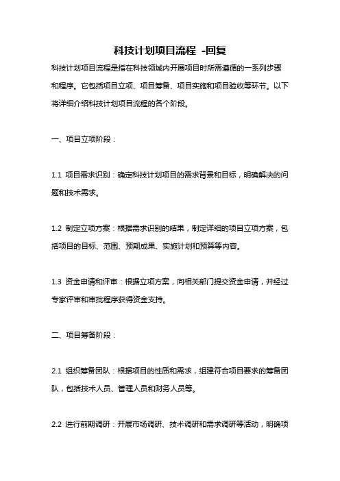 科技计划项目流程 -回复