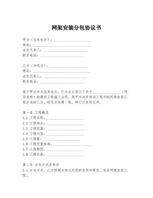 网架安装分包协议书