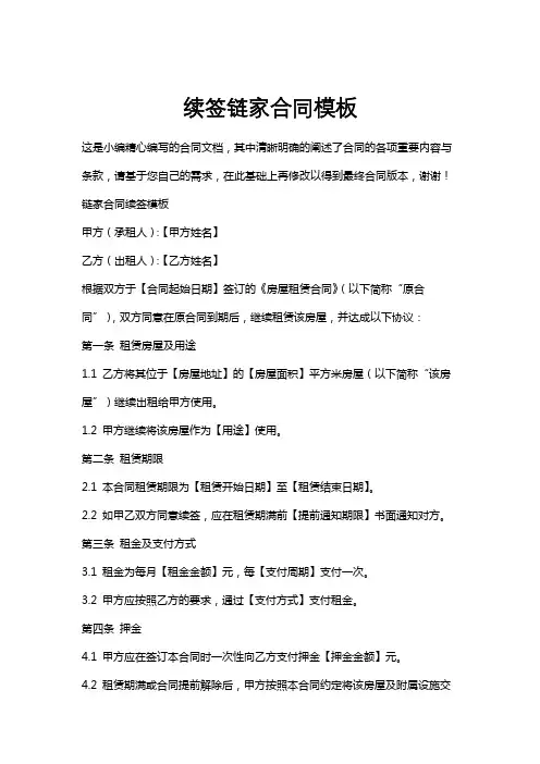续签链家合同模板