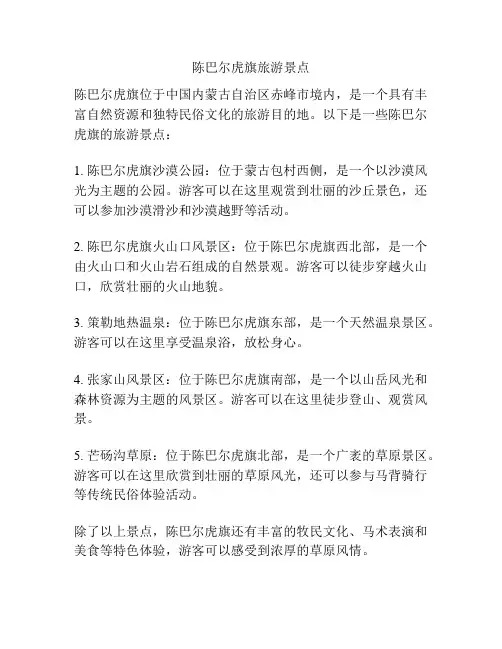 陈巴尔虎旗旅游景点