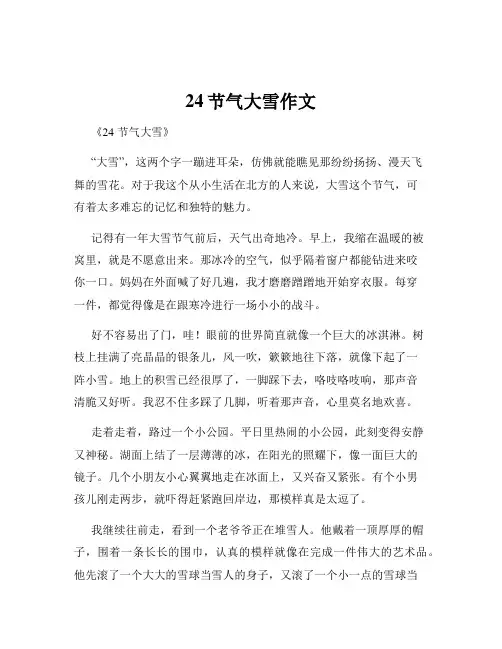 24节气大雪作文