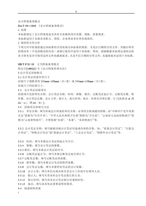 会计档案案卷格式