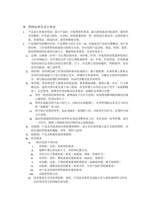 关于标准化图纸设计的工作安排及要求 2