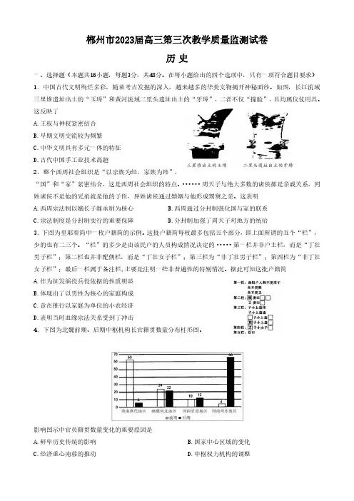 湖南省郴州市2023届高三下学期第三次教学质量监测历史试题(三模历史)带答案