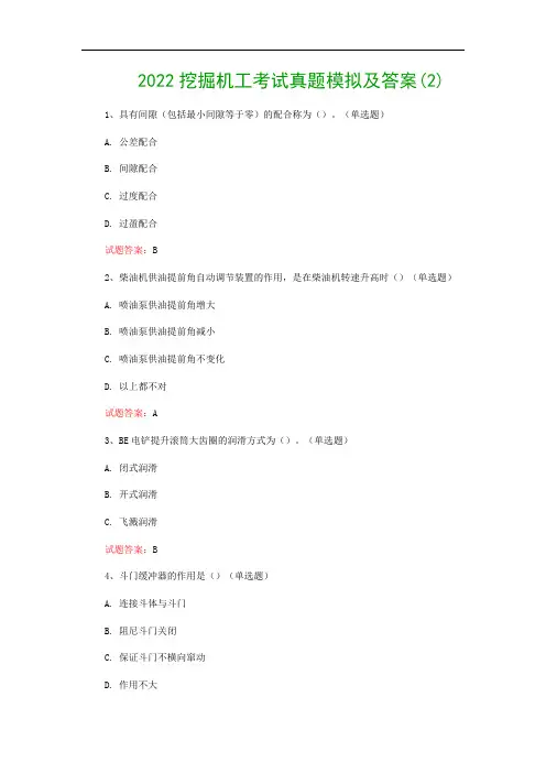 2022挖掘机工考试真题模拟及答案(2)