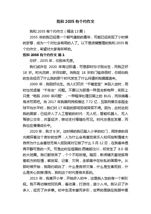 我和2035有个约作文