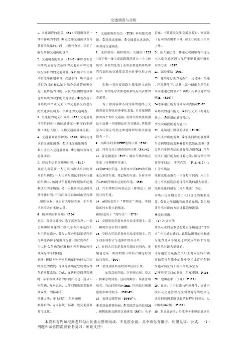 交通调查与分析复习资料1