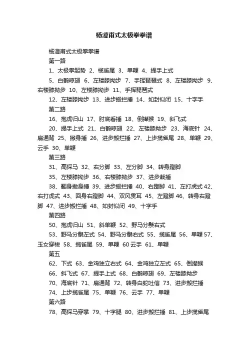 杨澄甫式太极拳拳谱