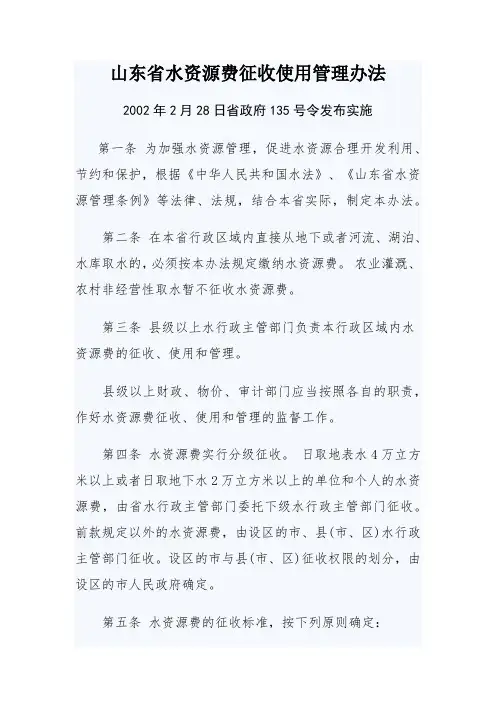 山东省水资源费征收使用管理办法