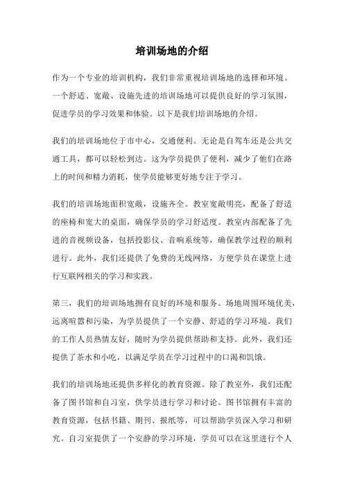 培训场地的介绍