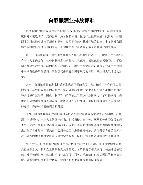 白酒酿酒业排放标准