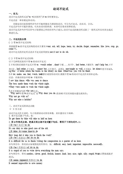 动词不定式讲义整理习题（附答案）