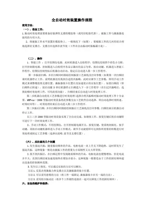 全自动时效装置操作规程