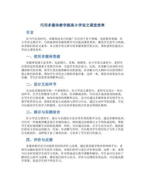 巧用多媒体教学提高小学语文课堂效率