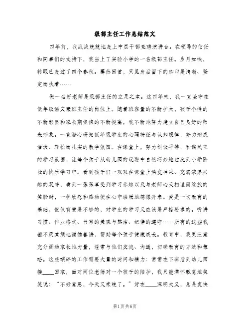 级部主任工作总结范文（2篇）