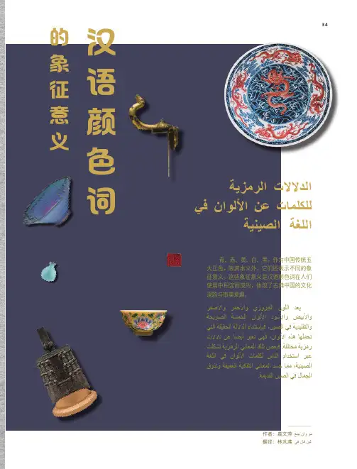 汉语颜色词的象征意义