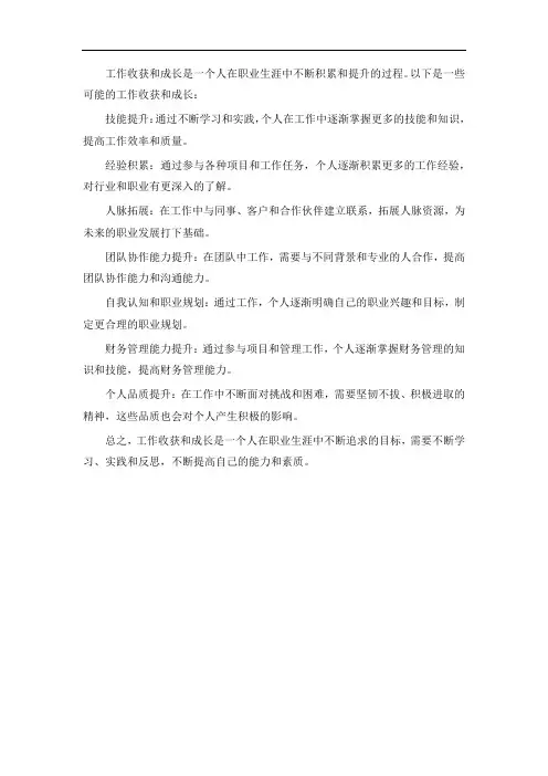 工作收获和成长